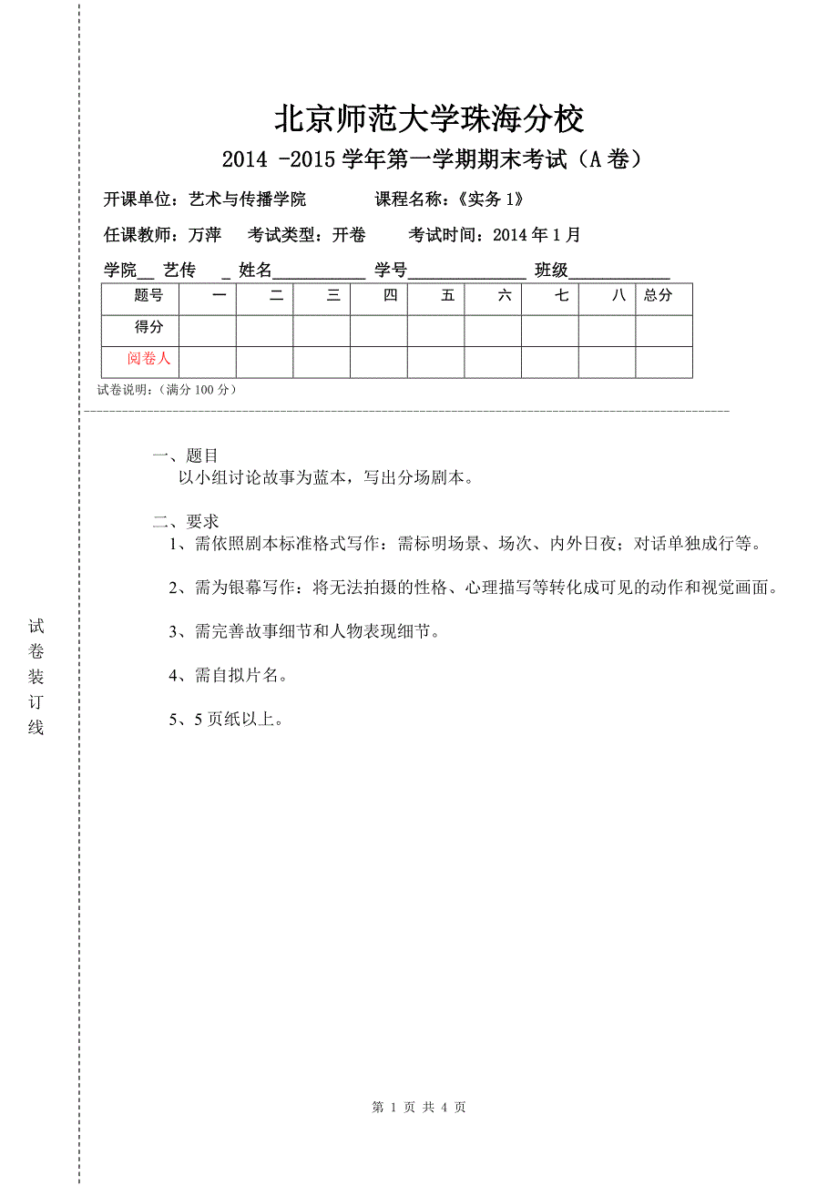 实务1期末标准试卷(1)_第1页