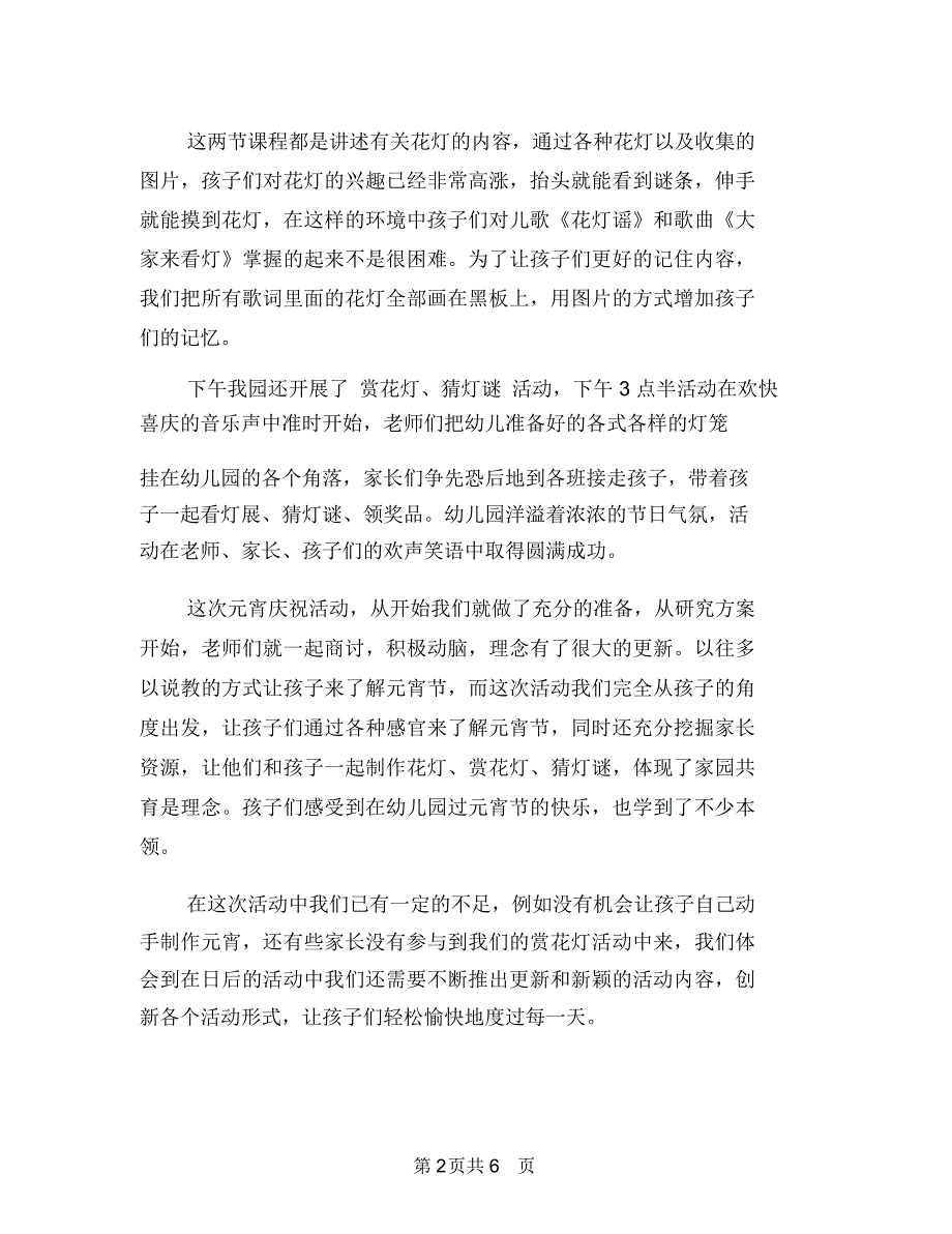 幼儿园2018年元宵节主题活动总结与幼儿园2018年六一儿童节节目主持词汇编.doc_第2页