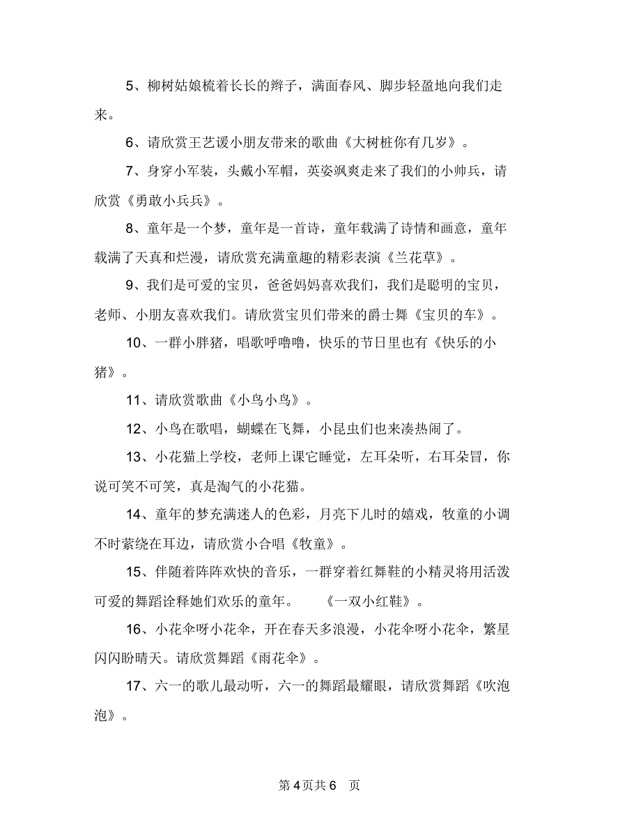 幼儿园2018年元宵节主题活动总结与幼儿园2018年六一儿童节节目主持词汇编.doc_第4页