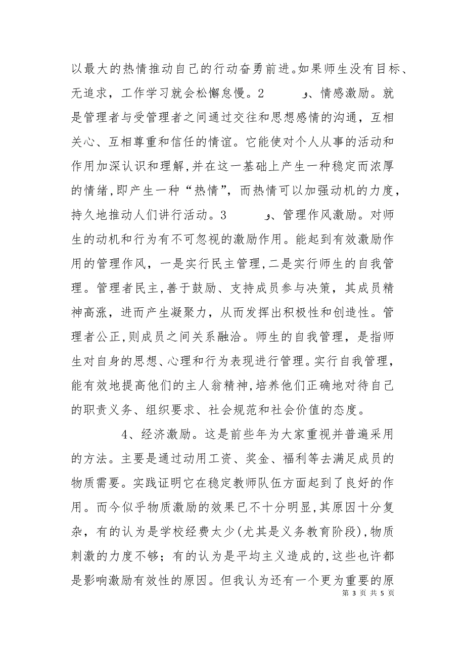 以人为本的学校管理策略浅谈学校管理以人为本_第3页