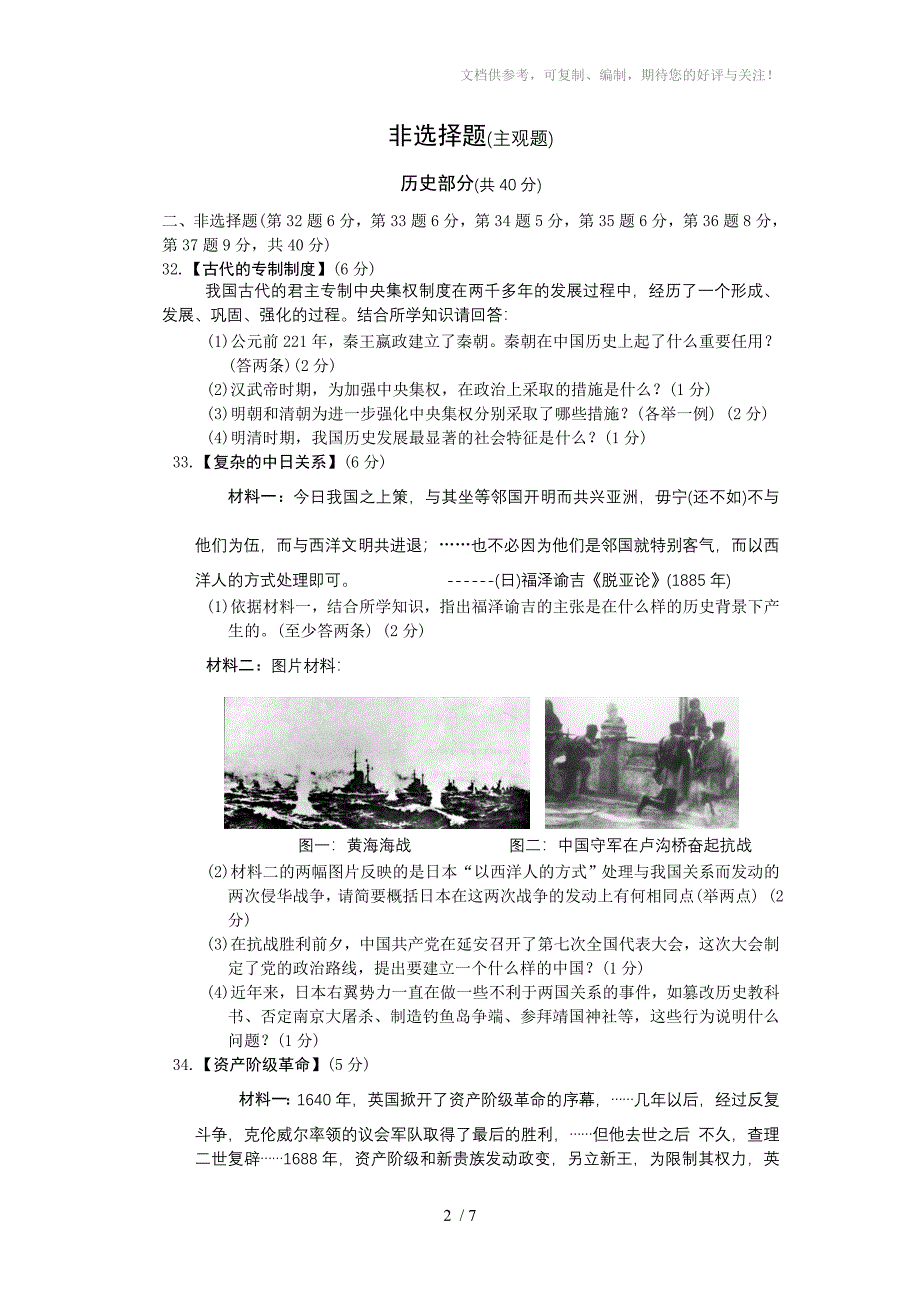 2014年襄阳市初中毕业生学业考试历史试题_第2页