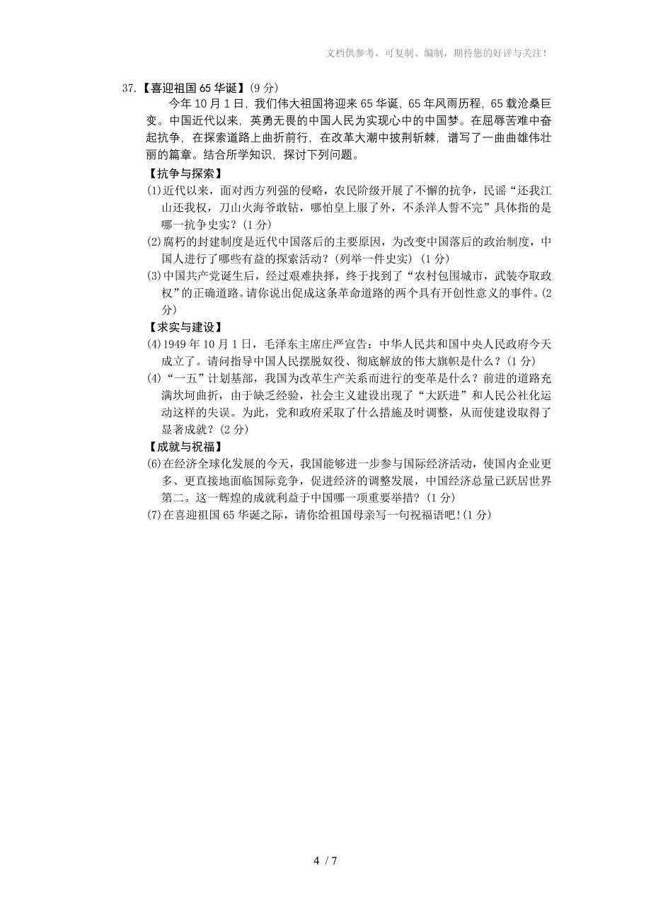 2014年襄阳市初中毕业生学业考试历史试题_第4页