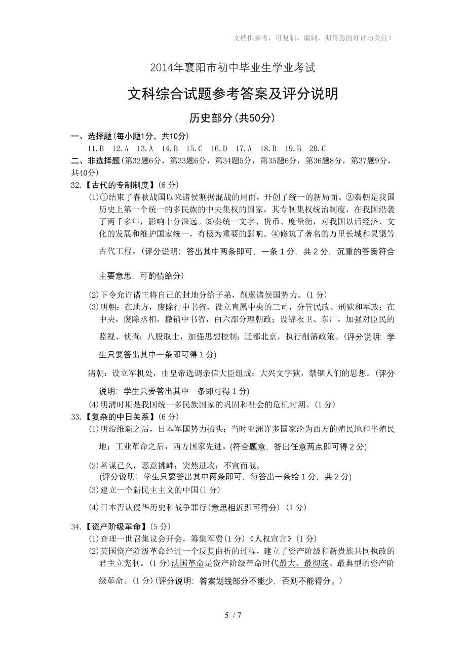 2014年襄阳市初中毕业生学业考试历史试题_第5页