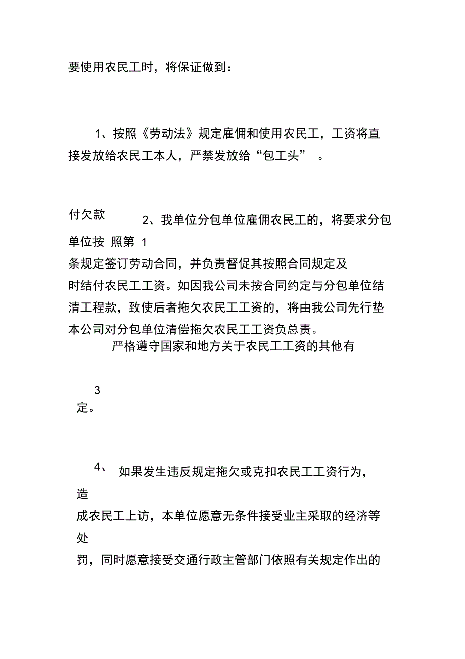 不拖欠农民工工资承诺书范文格式_第3页