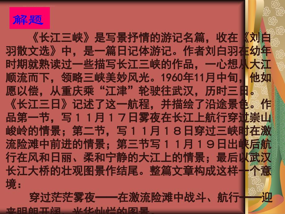 《长江三峡》ppt课件_第4页