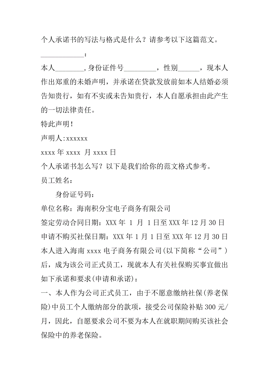 2023年个人承诺个人承诺书（共7篇）_第2页