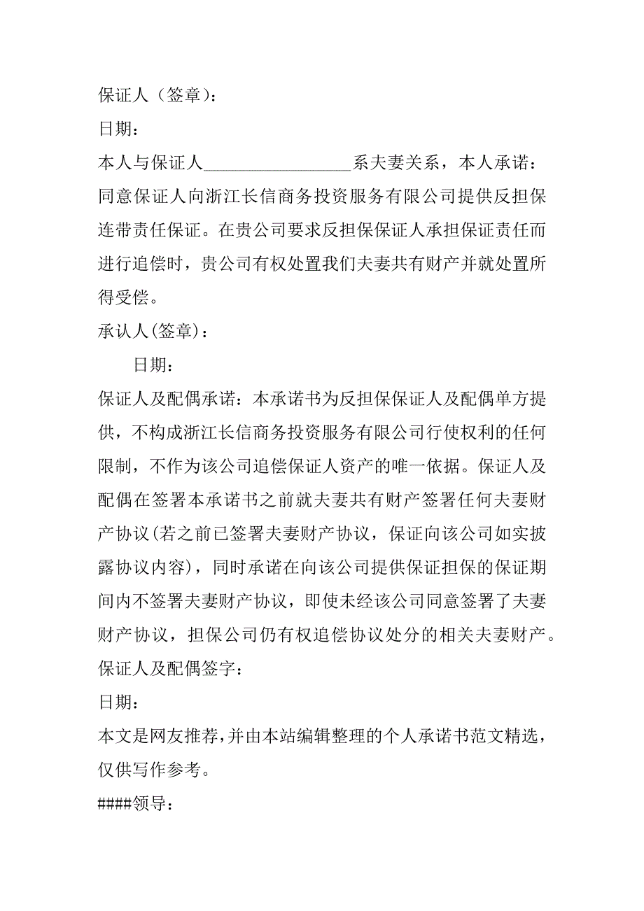 2023年个人承诺个人承诺书（共7篇）_第4页