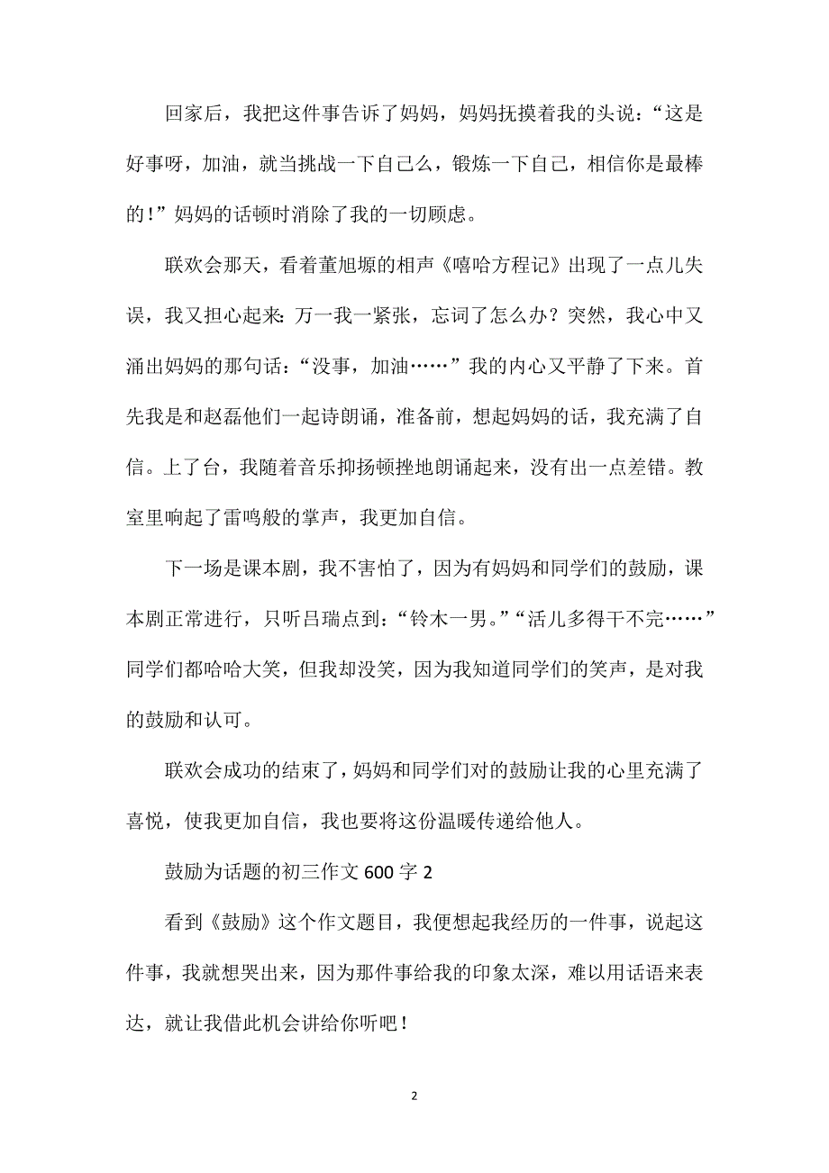 鼓励为话题的初三作文600字.doc_第2页