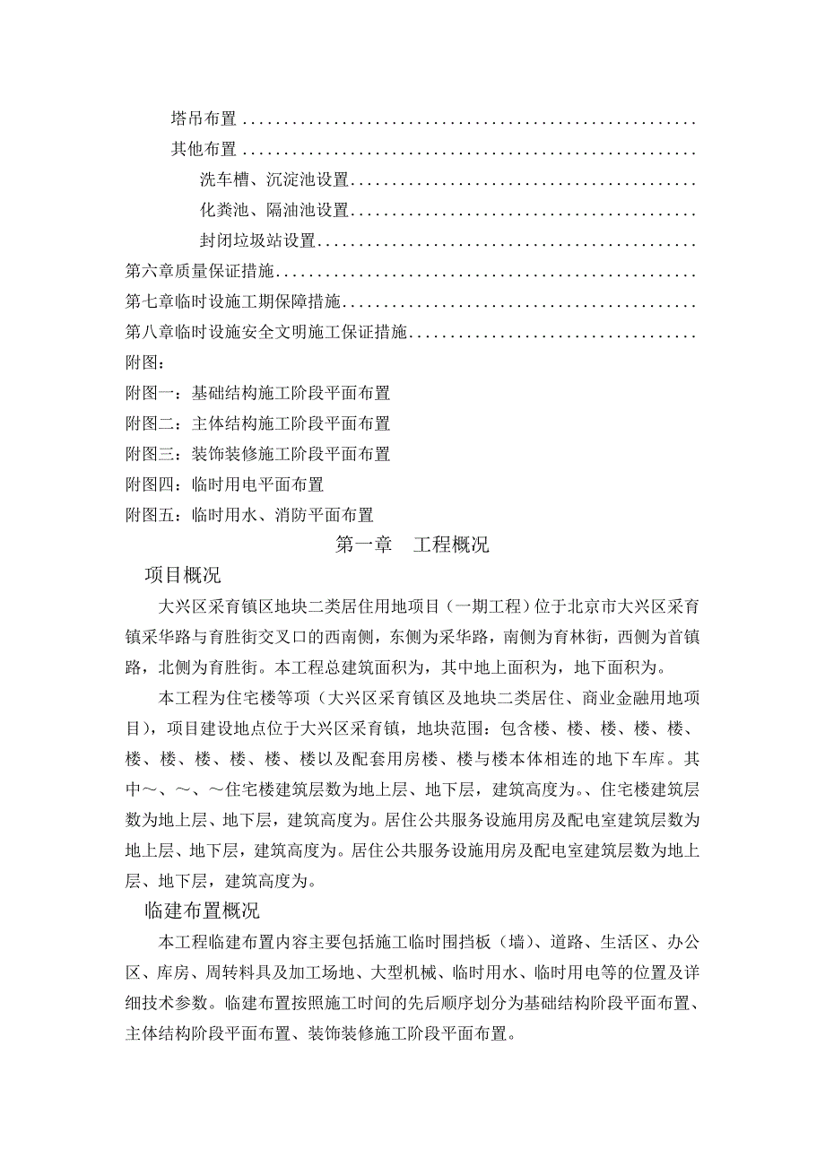 临建工程施工技术指导文件(工程部)_第2页