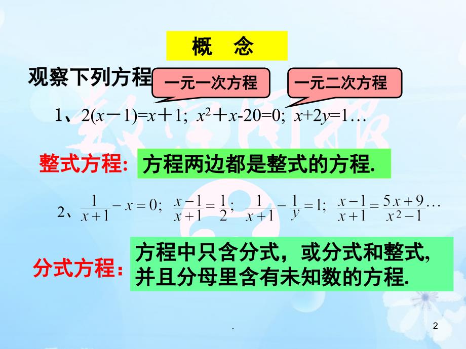 分式方程课堂PPT_第2页