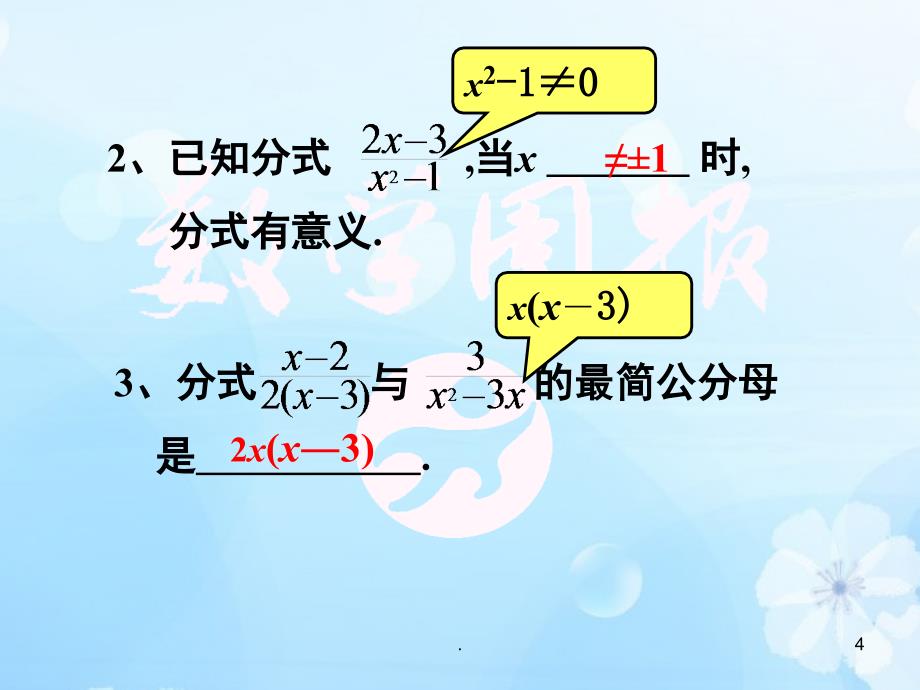 分式方程课堂PPT_第4页