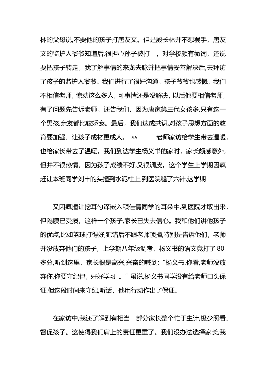 关于教师家访心得体会_第2页