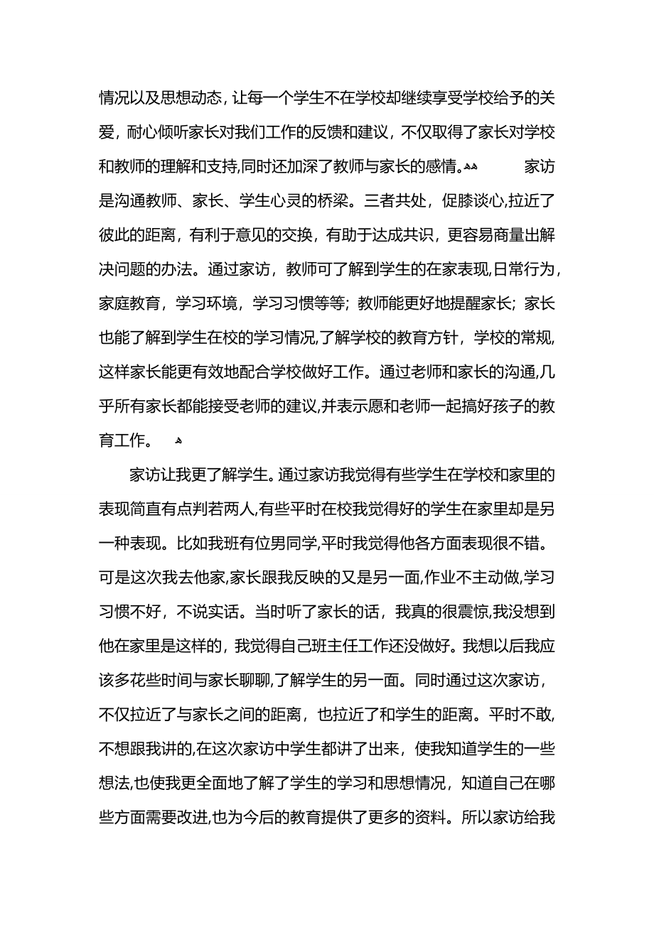 关于教师家访心得体会_第4页