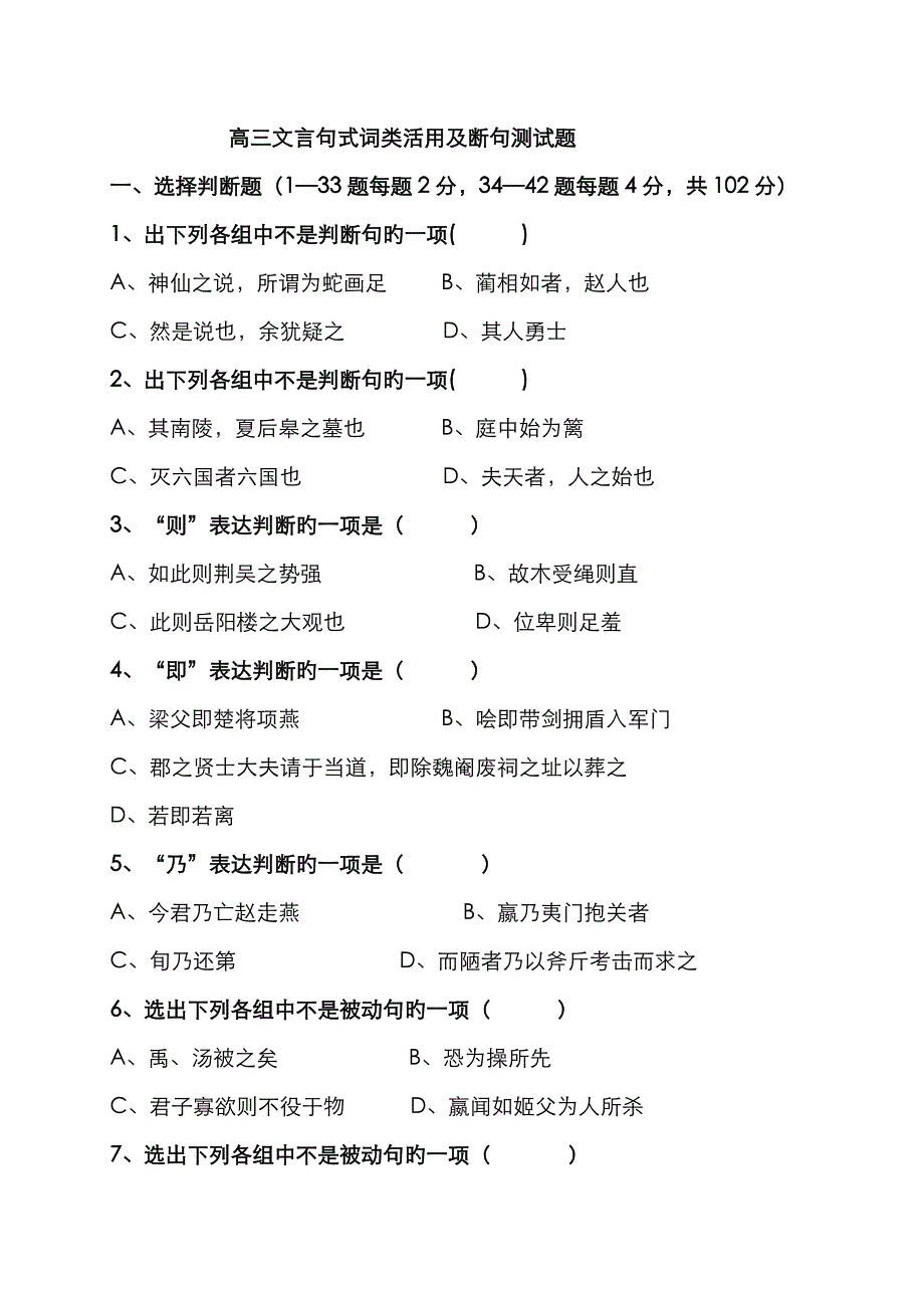 句式活用断句测试实用_第1页