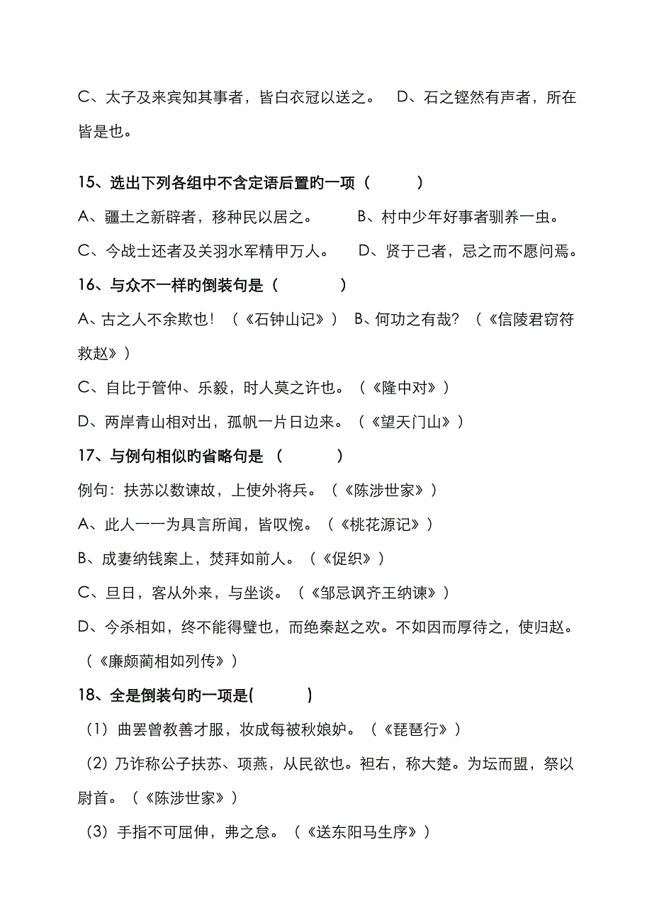 句式活用断句测试实用_第3页