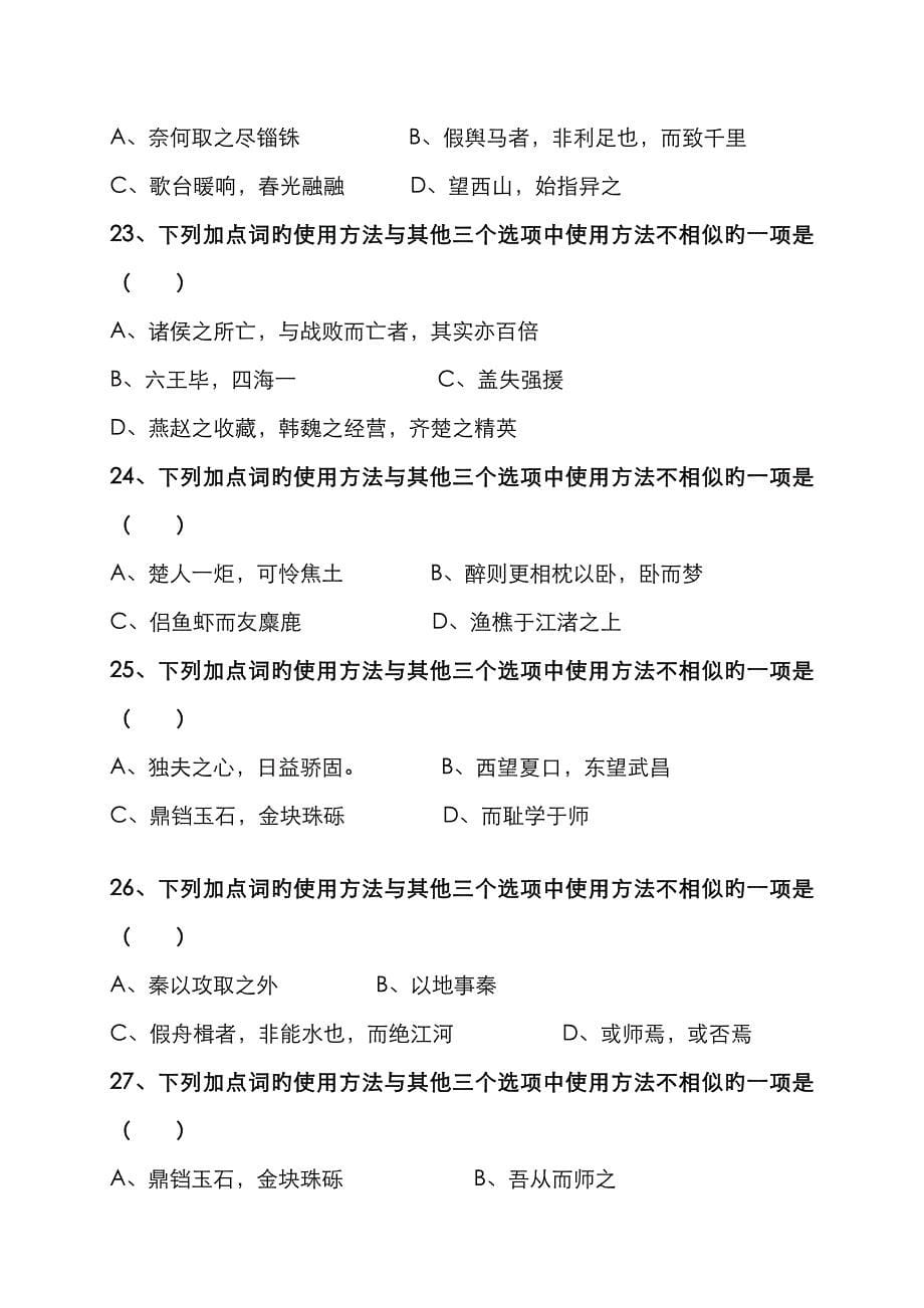 句式活用断句测试实用_第5页