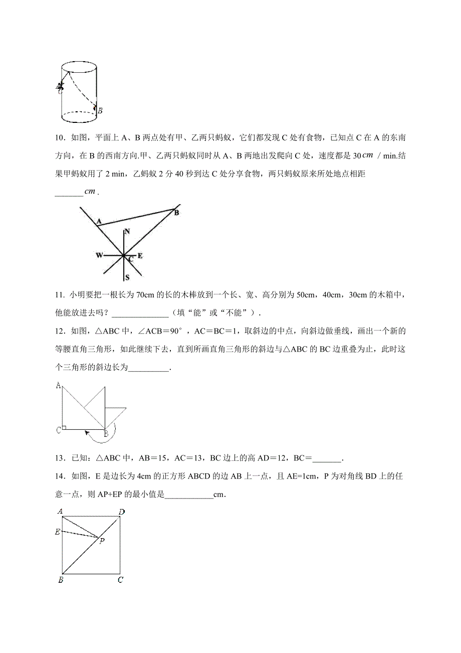 沪科版数学八年级下册第18章勾股定理单元测试题-(含答案)_第3页