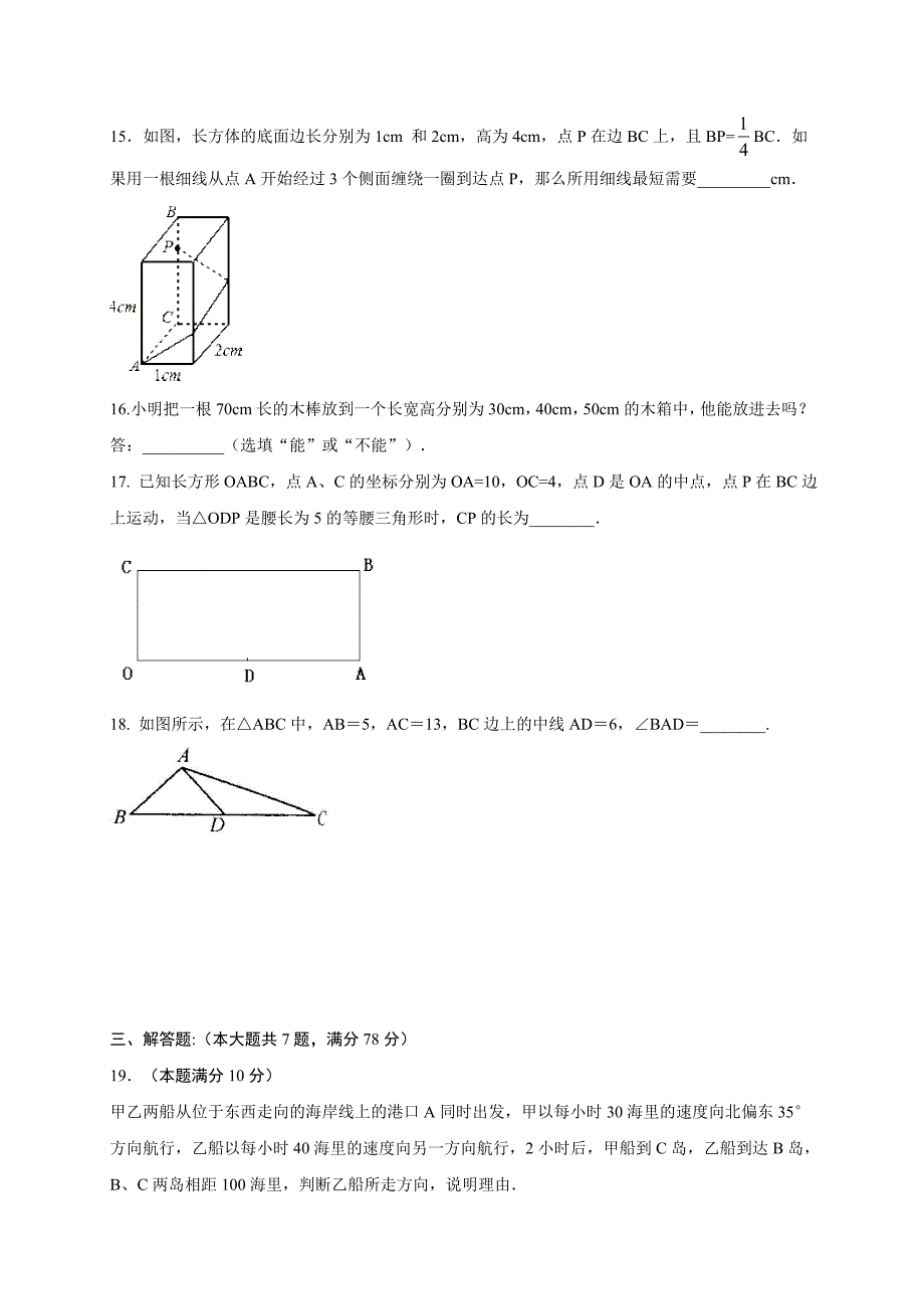 沪科版数学八年级下册第18章勾股定理单元测试题-(含答案)_第4页