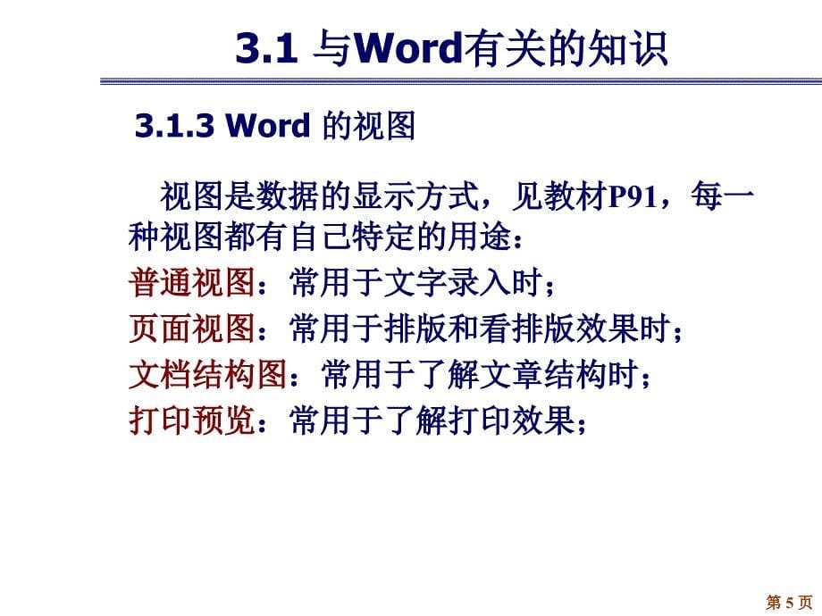 中文字处理软件Word_第5页