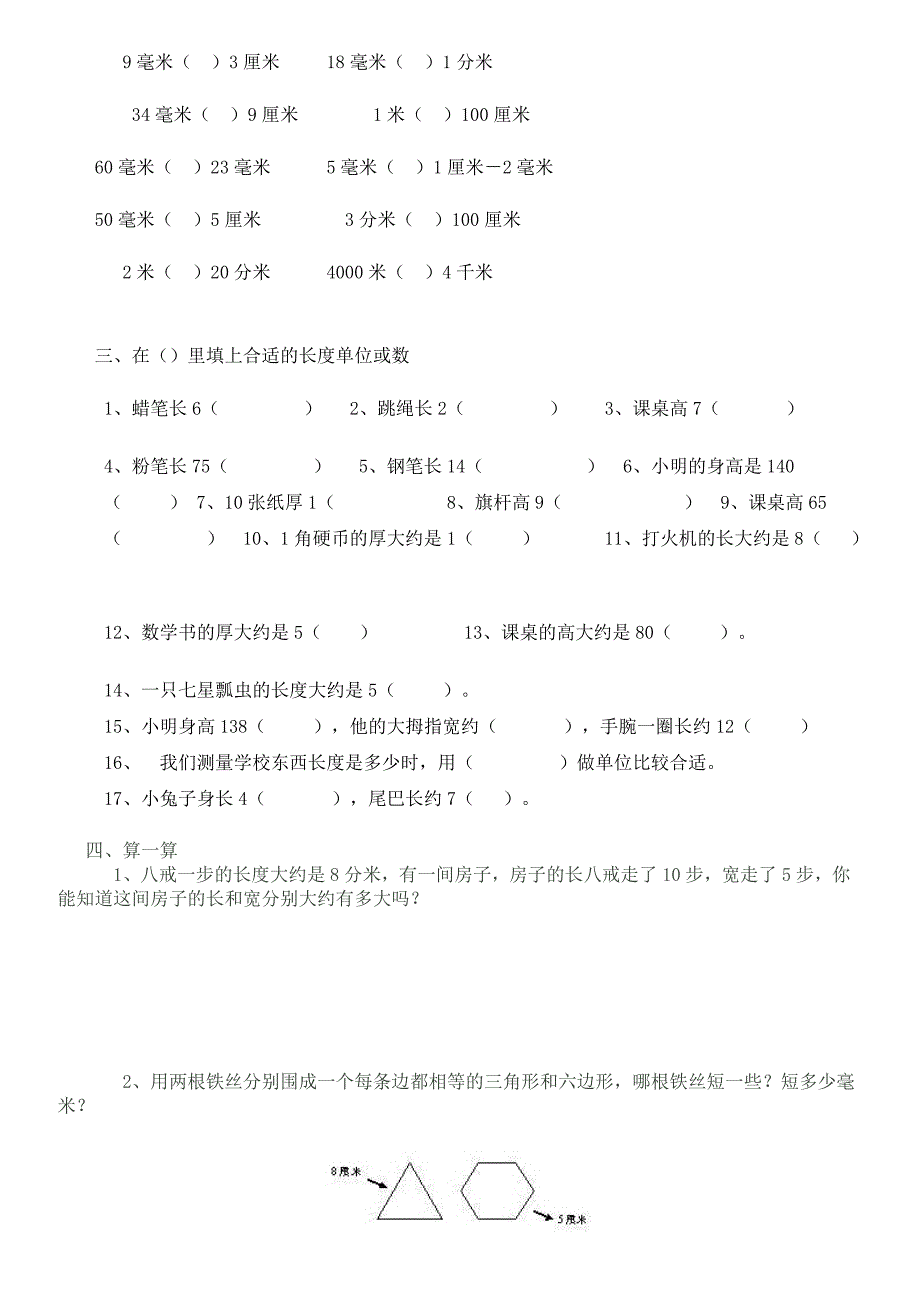 三上数学期末复习提纲_第3页