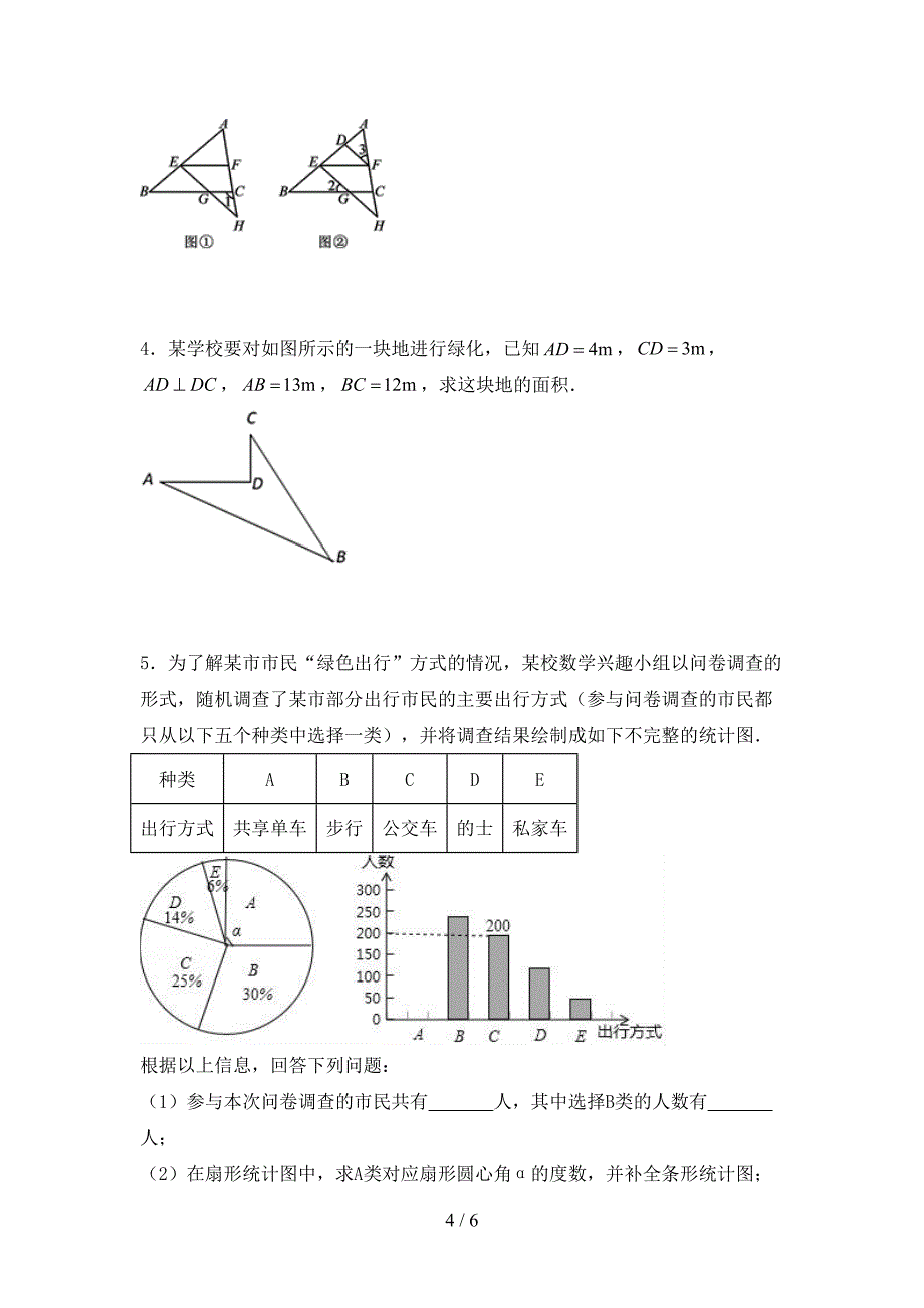 人教部编版七年级数学上册期末模拟考试【加答案】.doc_第4页