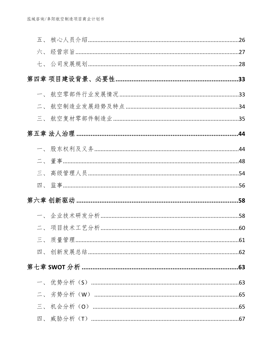 阜阳航空制造项目商业计划书_第3页