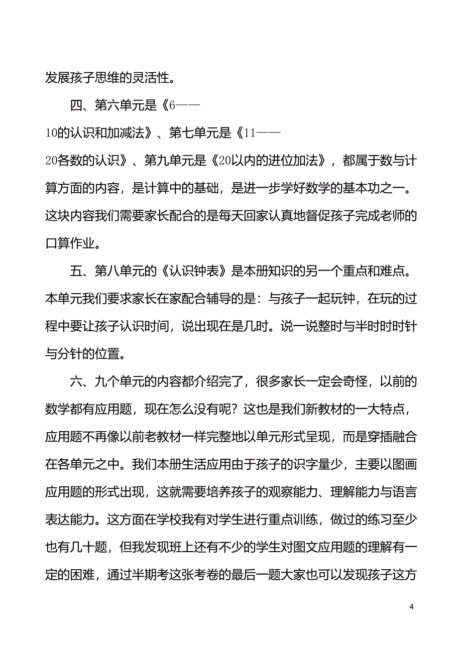 一年级上学期数学教师家长会发言稿_第4页