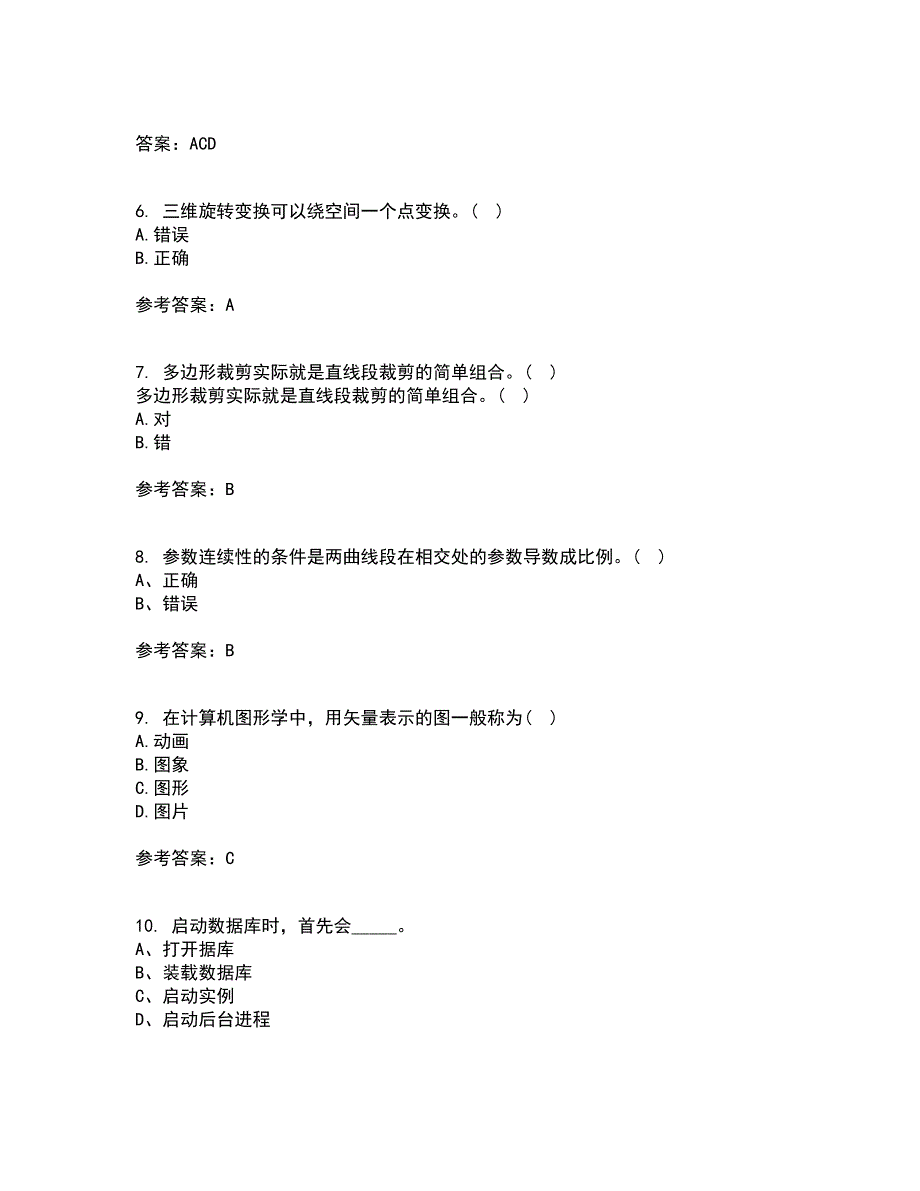 电子科技大学21秋《三维图形处理技术》在线作业二满分答案28_第2页