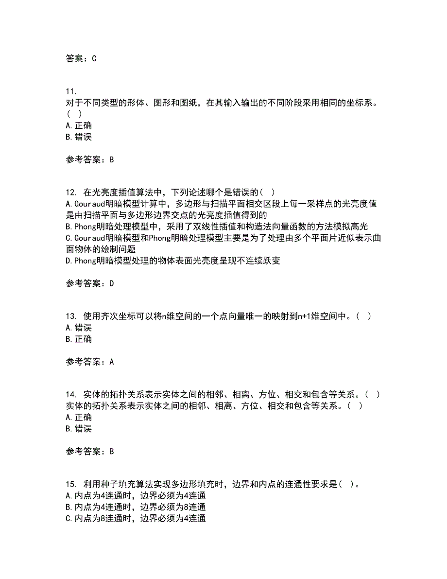 电子科技大学21秋《三维图形处理技术》在线作业二满分答案28_第3页