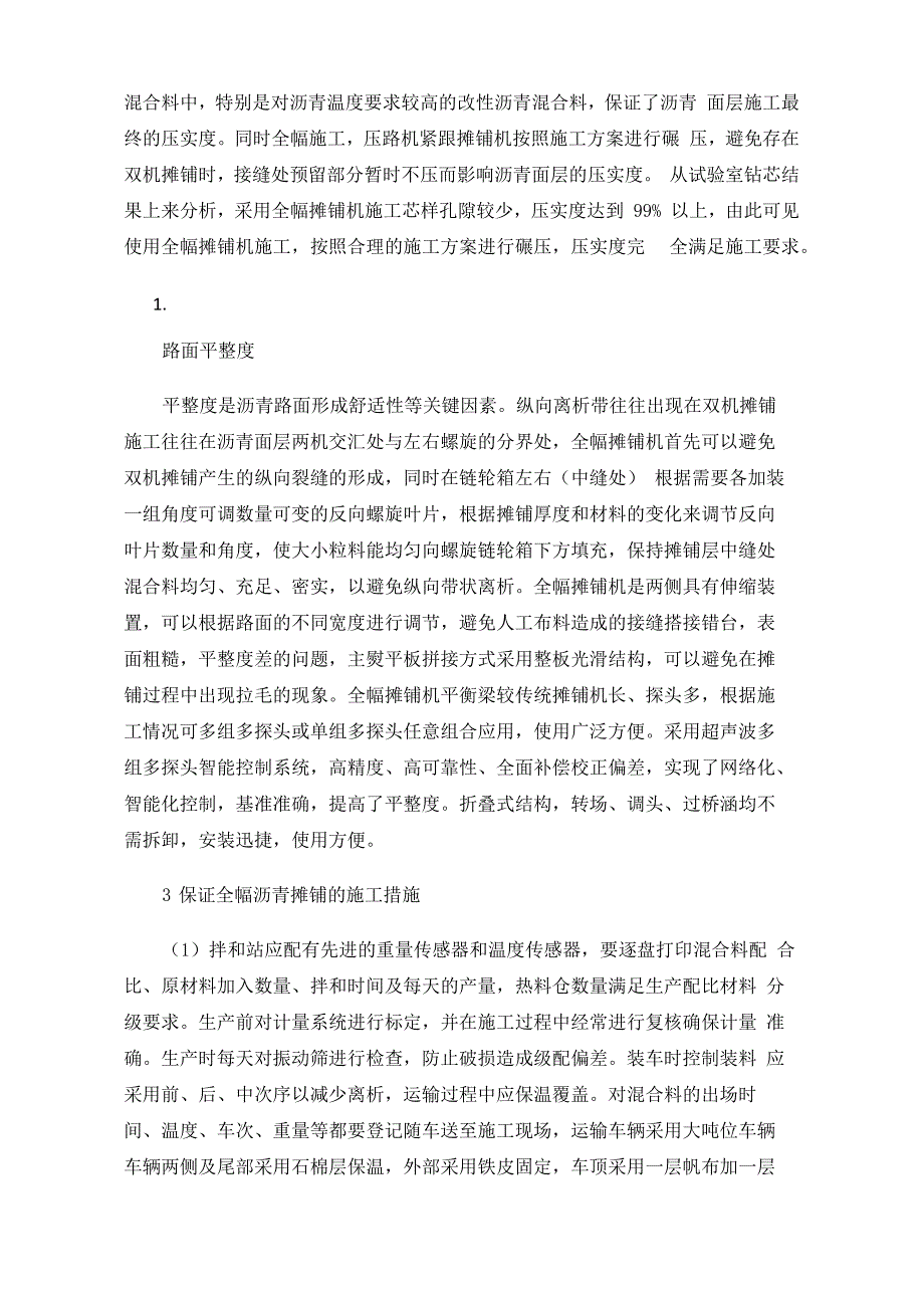 全幅摊铺机在沥青面层施工控制与优点_第3页