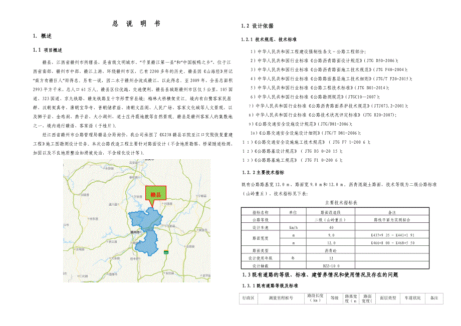 S 说明路面改造赣_第1页