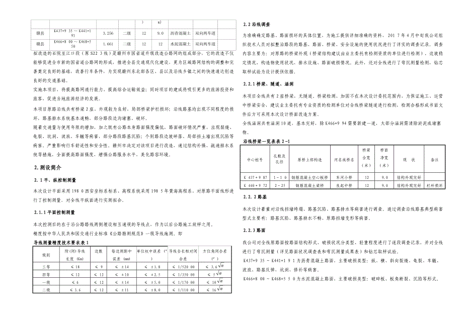 S 说明路面改造赣_第2页