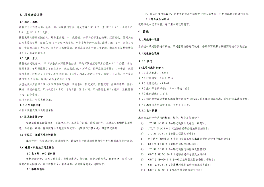 S 说明路面改造赣_第3页