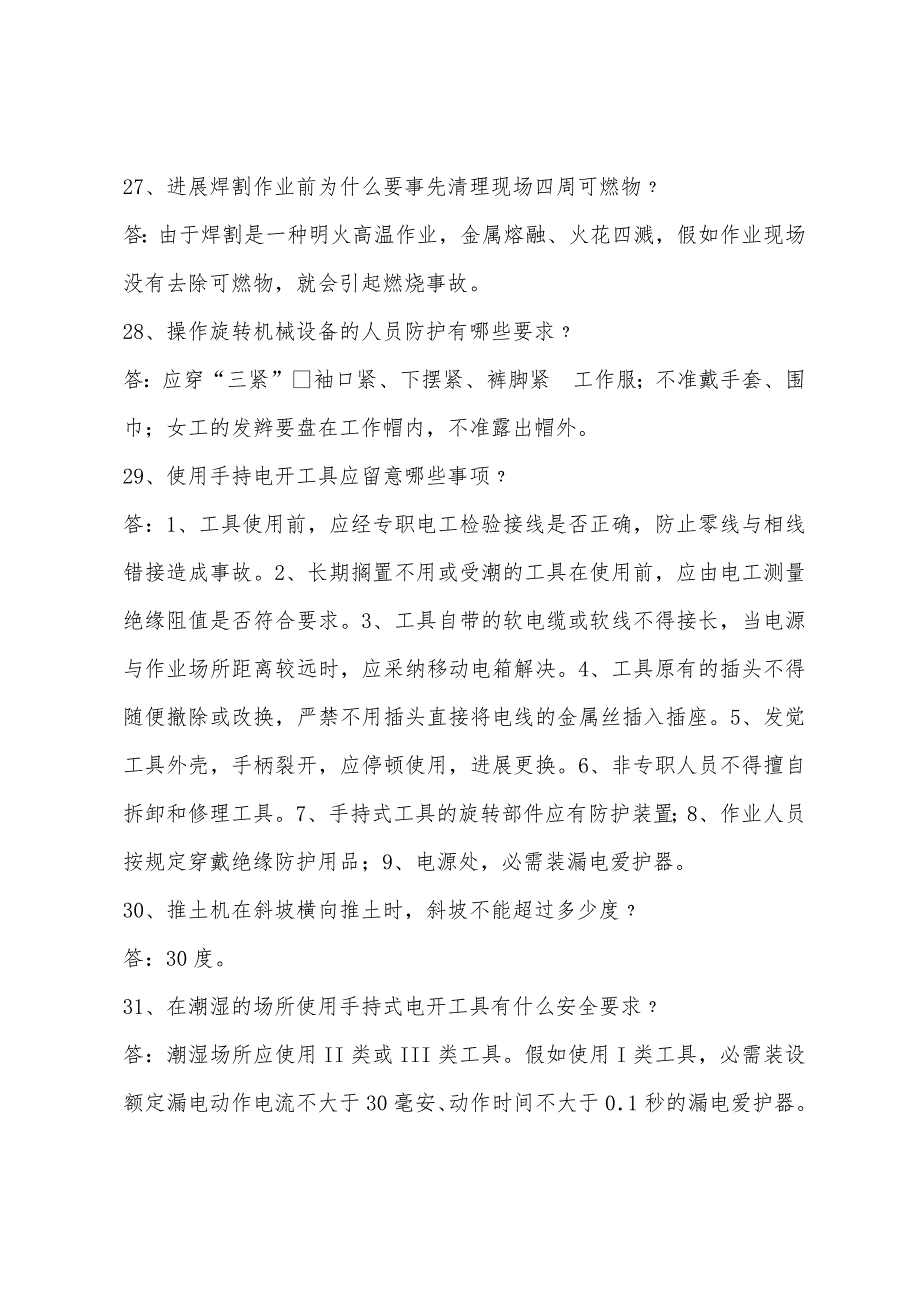 2022一级建筑师建筑施工工具机械基础知识(2).docx_第2页