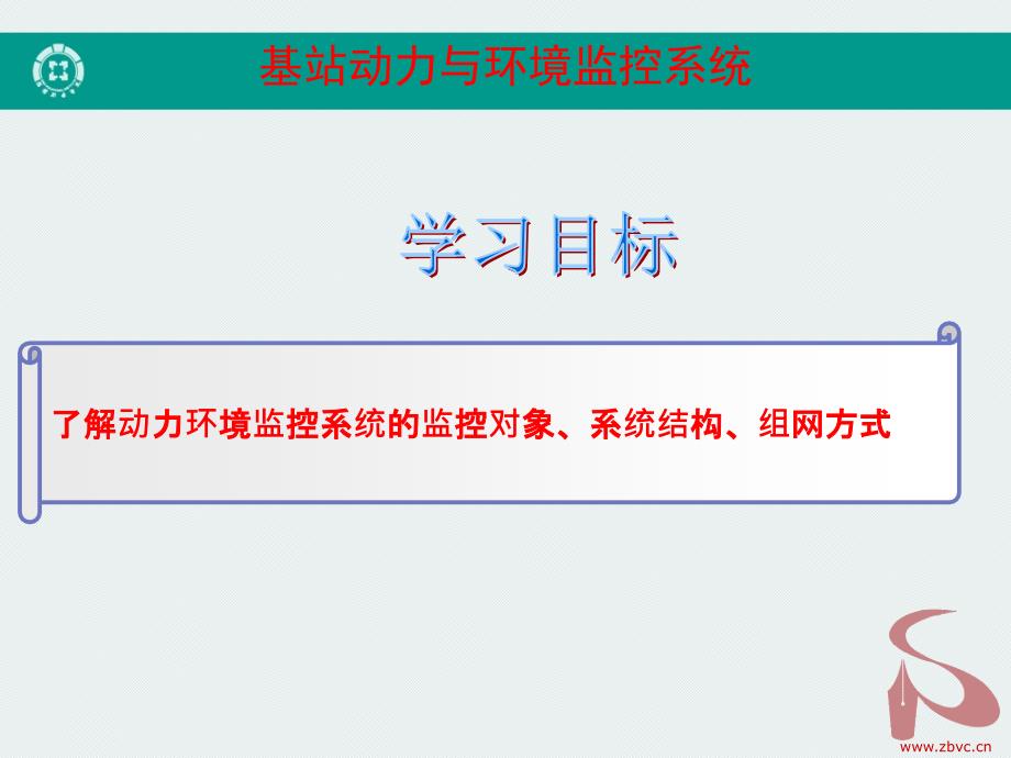 基站动力和环境监控系统课件_第2页