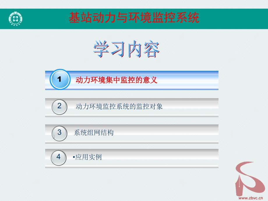 基站动力和环境监控系统课件_第3页
