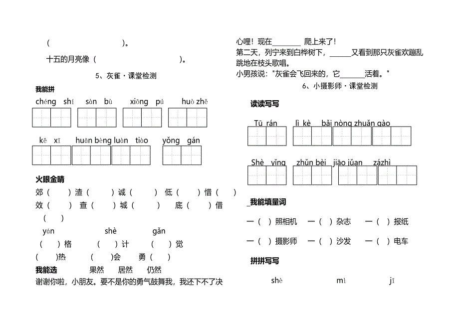 人教版语文三年级上册课堂检测1-8课_第3页