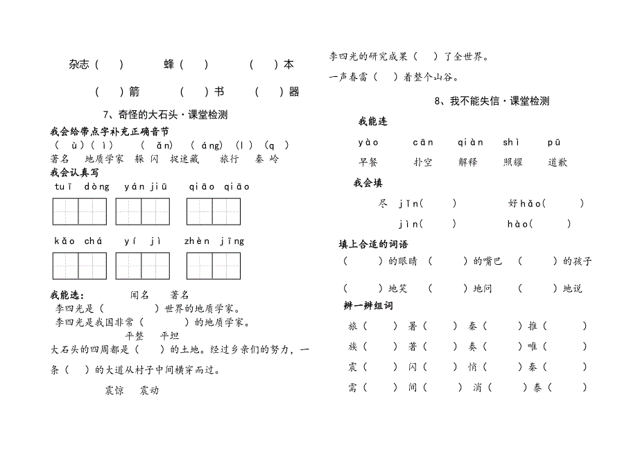 人教版语文三年级上册课堂检测1-8课_第4页