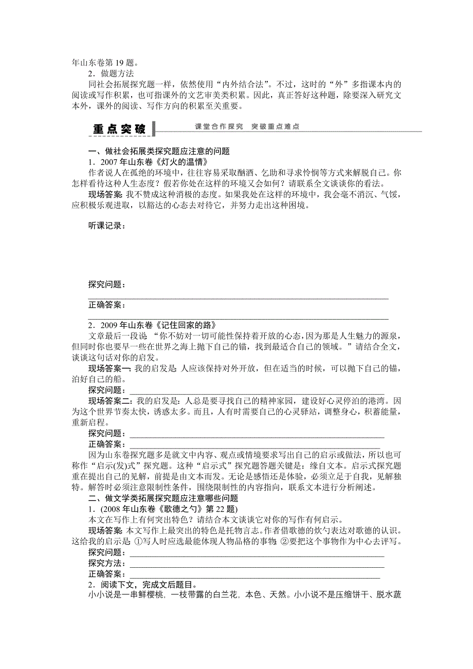 文学类文本阅读 学案46.doc_第2页