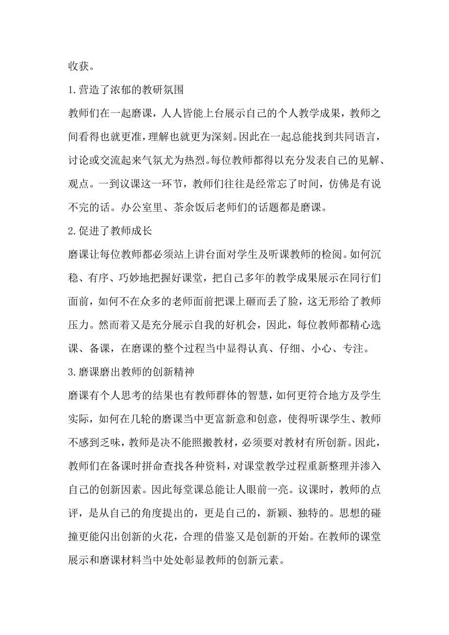 开展研修活动后的反思总结_第5页