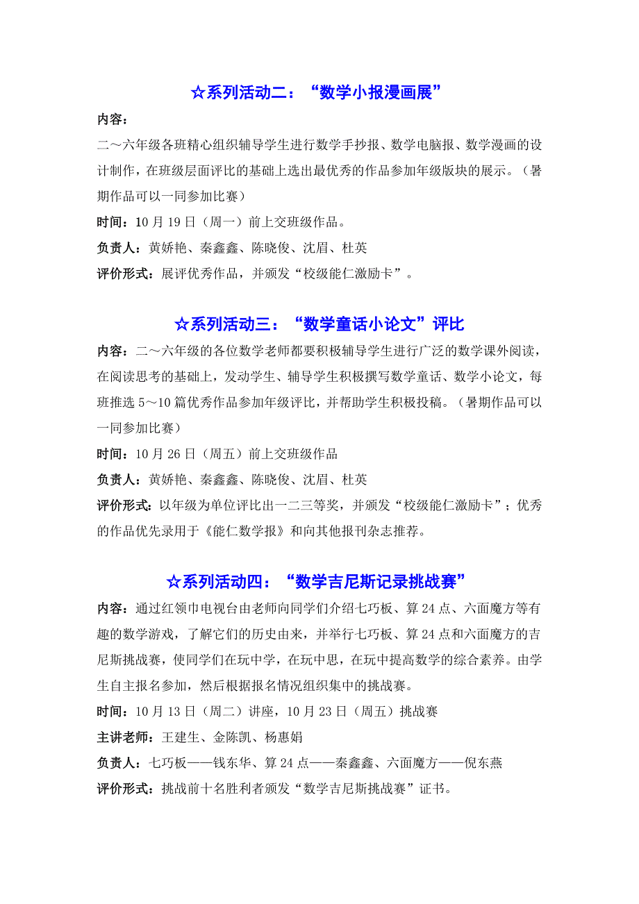 “数学文化节”活动方案_第2页