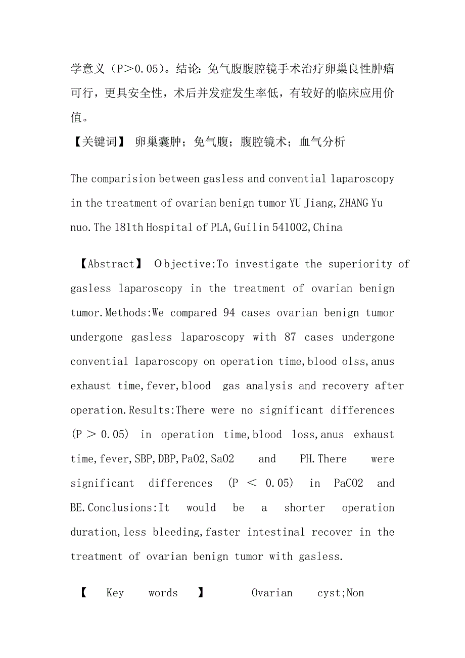 免气腹腹腔镜与传统腹腔镜手术治疗卵巢肿瘤的比较.doc_第2页