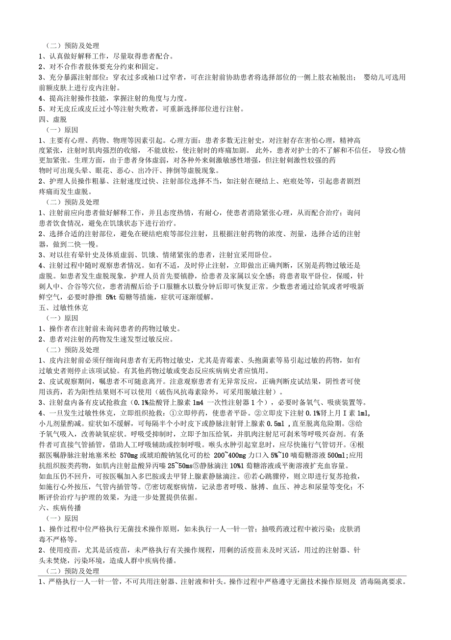 护理技术操作并发症及处理(入册本)_第4页