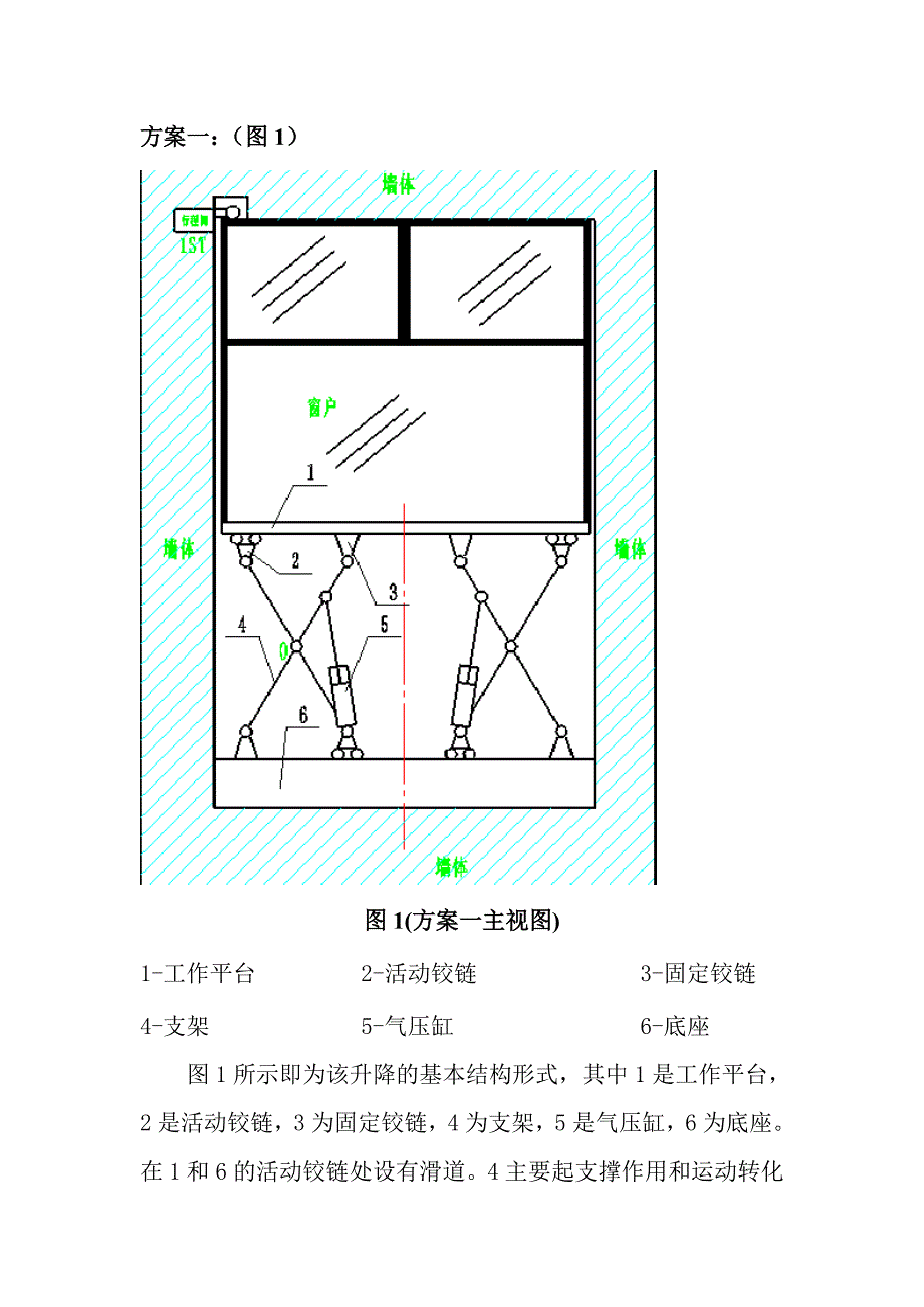 一种全开式升降窗户.doc_第3页