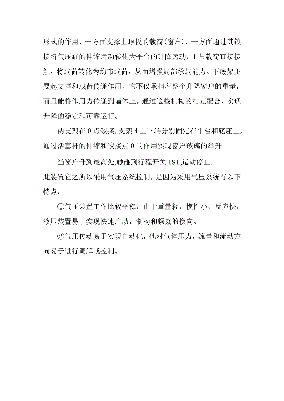 一种全开式升降窗户.doc_第4页