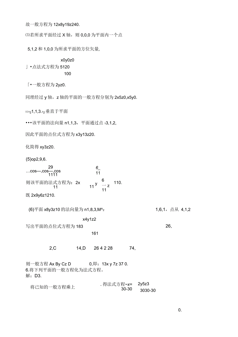 解析几何第四版吕林根课后习题答案第三章_第3页