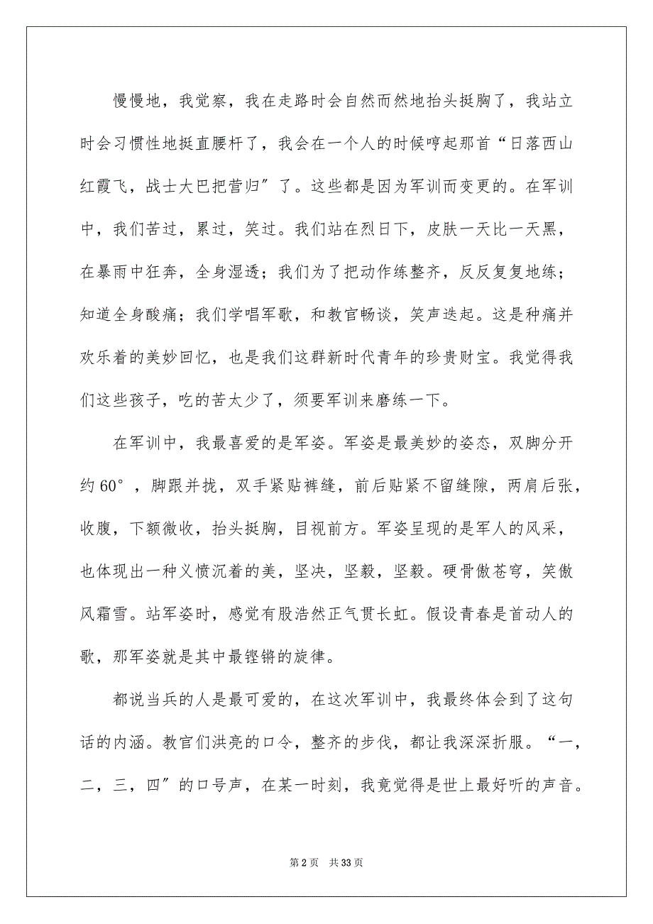 2023年大学新生军训心得体会83.docx_第2页