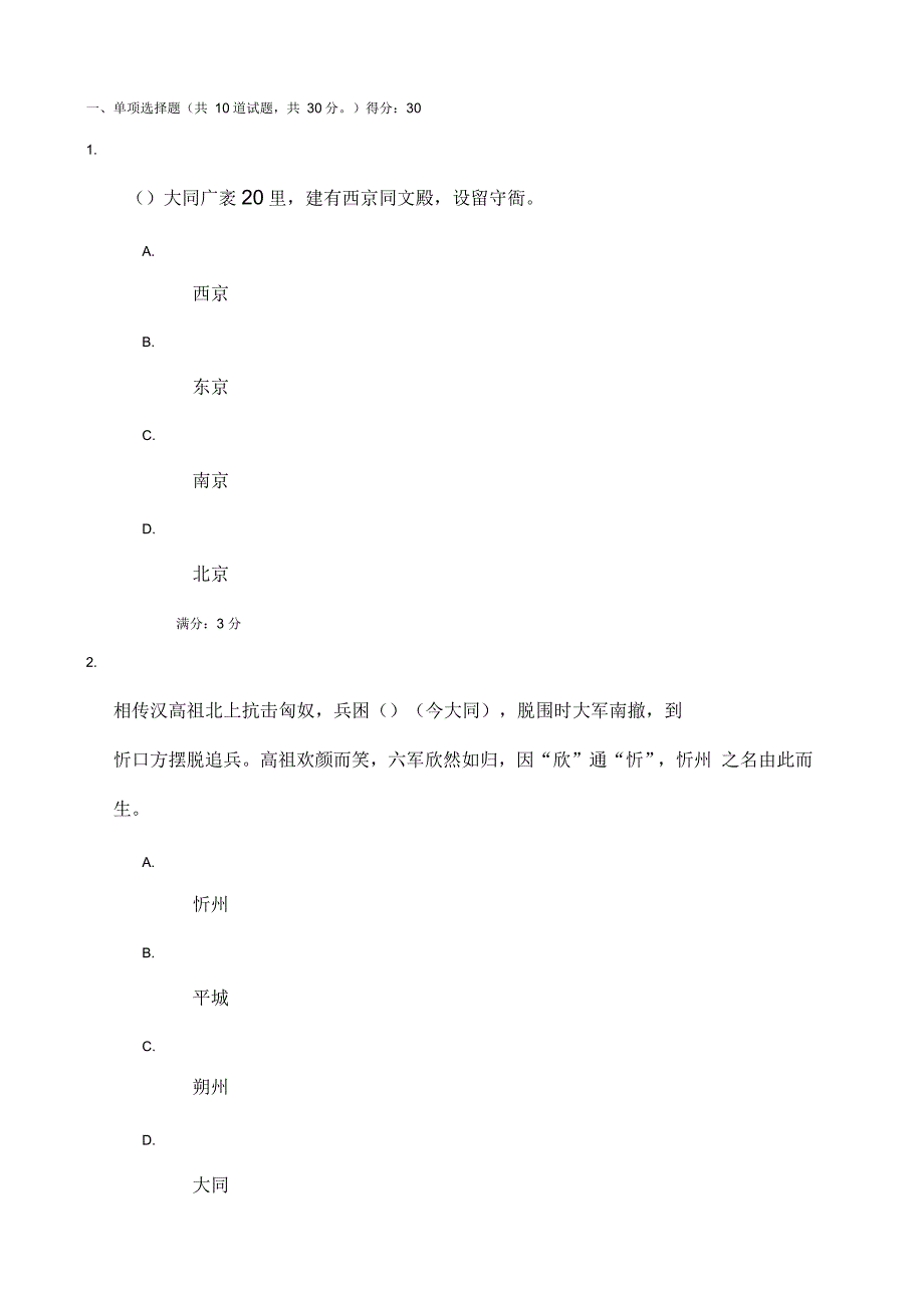 电大山西地域文化形考1_第1页