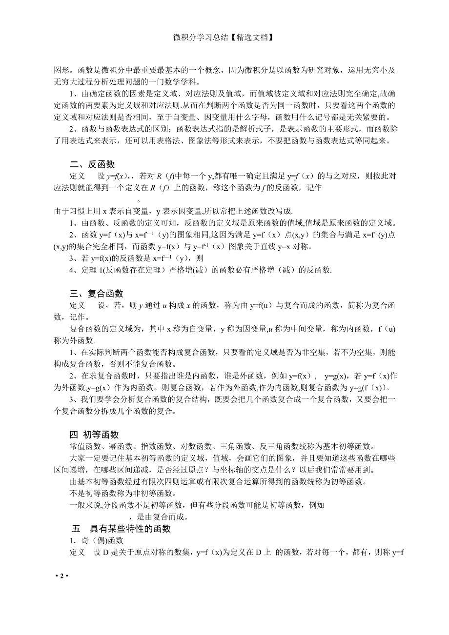 微积分学习总结【精选文档】_第2页