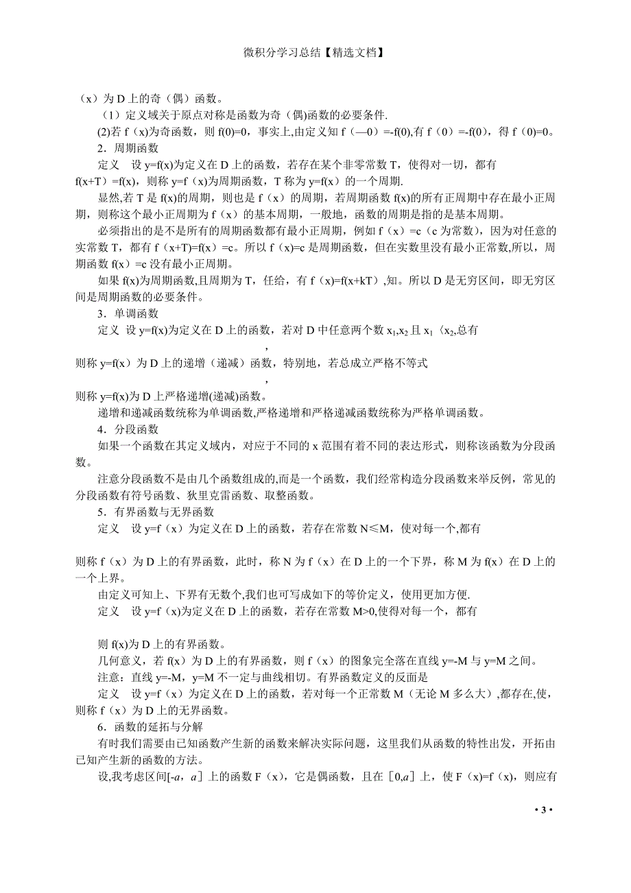 微积分学习总结【精选文档】_第3页